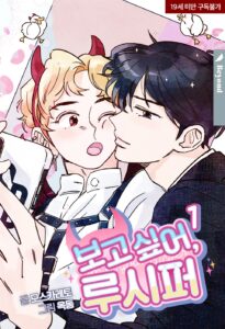 보고싶어루시퍼